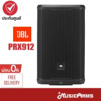 JBL PRX912 ลำโพง JBL PRX912 Professional Powered Two-Way 12-inch PA Loudspeaker ลำโพงบลูทูธ Music Arms