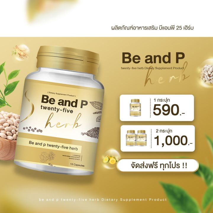 แพ็ค-2-กระปุก-be-and-p25-herb-ลดความอยาก-อาหารด้วย-8-สารสกัดจากธรรมชาติ