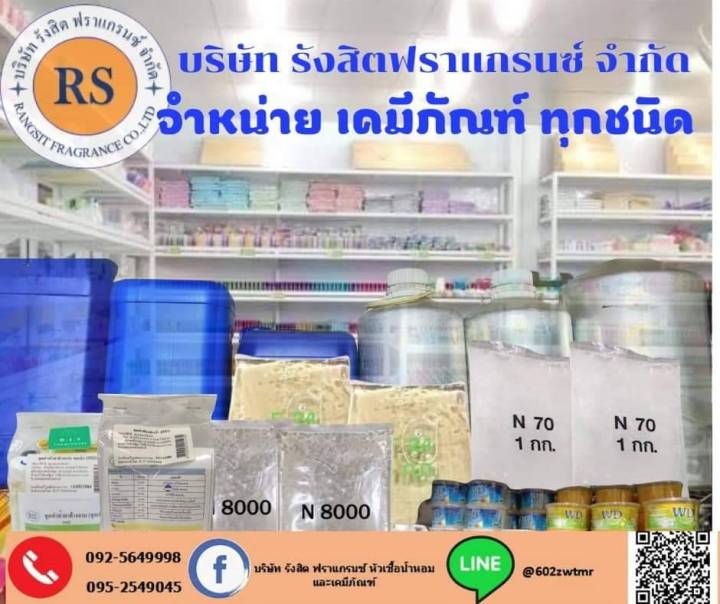 ผงข้น-เกลือบริสุทธิ-sodim-chloride-99-85-ผงข้นเกลือ-เกลือเพิ่มความหนืด-ผงข้นทำแชมพู-ผงปรับข้น-ผงเกลือล้างจาน-กรดเกลือ-เกลือบริสุทธิ์-ราคาถูก