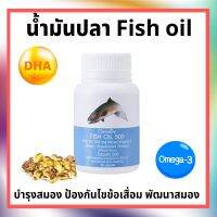 [ส่งฟรี ไม่มีขั้นต่ำ] กิฟฟารีน น้ำมันปลา Fish oil GIFFARINE บำรุงสมอง ป้องกันไขข้อเสื่อม พัฒนาสมอง