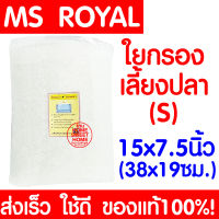 *เนื้อแน่น* ใยกรอง (S) ใยแก้ว MS ROYAL ใยกรองตู้ปลา ใยแก้วตู้ปลา ใยแก้วบ่อปลา ใยกรองน้ำตู้ปลา กรองน้ำตู้ปลา กรองน้ำบ่อปลา ตู้ปลา บ่อปลา