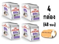 (ฟรีของแถม) Royal Canin Sterilise 85g x 48 โรยัล คานิน อาหารเปียกสูตรสุนัขโตทำหมัน แบบโลฟ ขนาด 85 กรัม x 48 ซอง