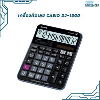 เครื่องคิดเลข Casio DJ-120D PLUS 12หลัก ของแท้ (มี สคบ.ทุกชิ้น) รับประกัน2ปี