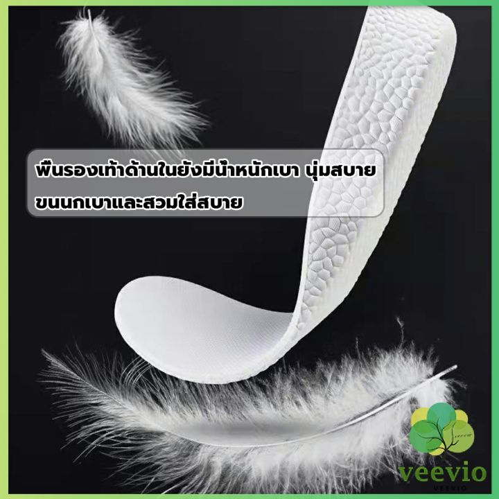 veevio-แผ่นรองเท้า-เพิ่มความสูง-เสริมส้นสูง-1-คู่-ฟรีไซส์-heightening-insole