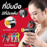 [Fitness Life] เครื่องบริหารมือ ที่บริหารมือข้อมือ บริหารนิ้วมือ แฮนด์กริ๊ป Hand Exerciser อุปกรณ์บริหารมือ ปรับได้ 5-60KG Hand Grip FIT188