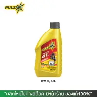 น้ำมันเครื่อง PULZAR RACING 10W30 ขนาด 0.8 ลิตร