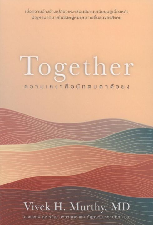 together-ความเหงาคือนักตบตาตัวยง