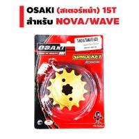 OSAKI สเตอร์หน้า (สีทอง) สำหรับ NOVA/WAVE110/WAVE100/WAVE100S/WAVE110i/WAVE125/MSX/DREAMSUPERCUP 15T