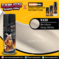 SAMURAI สีสเปรย์ซามูไรคาวาซากิ สีขาวนินจา เบอร์ K430 * Ninja White สีสเปร์ย ขนาด 400ml