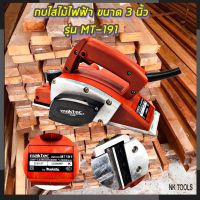 โปรโมชั่น รับประกัน 2 ปี MAKTEC กบไสไม้ไฟฟ้า ขนาด 3 นิ้ว รุ่น MT-191 (งานเทียบ) สุดคุ้ม เลื่อย ไฟฟ้า เลื่อย ไฟฟ้า ไร้ สาย เลื่อย โซ่ ไฟฟ้า เลื่อย ฉลุ ไฟฟ้า