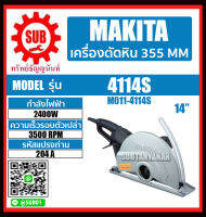 MAKITA เครื่องตัด เครื่องตัดหินอ่อ เครื่องตัดคอนกรีต เครื่องตัดหินห่อน  รุ่น 4114S 4114-S 4114 - S 4114 S ราคาถูกเเละดี