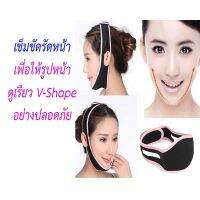 . ผ้ารัดหน้าเรียว 3D ผ้ารัดหน้า เข็มขัดรัดหน้า หน้าเรียว ฟรีไซส์  V-Shape Slimming