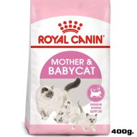 ด่วนโปร ส่งฟรี Royal Canin kitten ลูกแมว / Mother &amp; Baby Cat 400 gm.