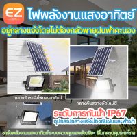 ?HOT สุด Outdoor Solar Light ไฟสปอร์ตไลท์ โซล่าเซลล์ เซ็นเซอร์ รับประกัน10ปี แสงสีขาว กันน้ำ กันฝน กันฟ้าผ่า Solar lights LED COD สุดว้าว โซล่าเซลไฟบ้านโซล่าเซลล์พกพา