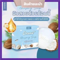 Coconut Ginseng soap สบู่โสมมะพร้าว สบู่ทำความสะอาดผิว ขนาด 80 g. ( 1 ก้อน)