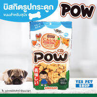 ขนมสุนัข บิสกิตสำหรับสุนัข POW พาว (รูปกระดูก รสแครอท 1 กก.) สามารถใช้เป็นรางวัลในการฝึกสุนัขได้ โดย Yes Pet Shop