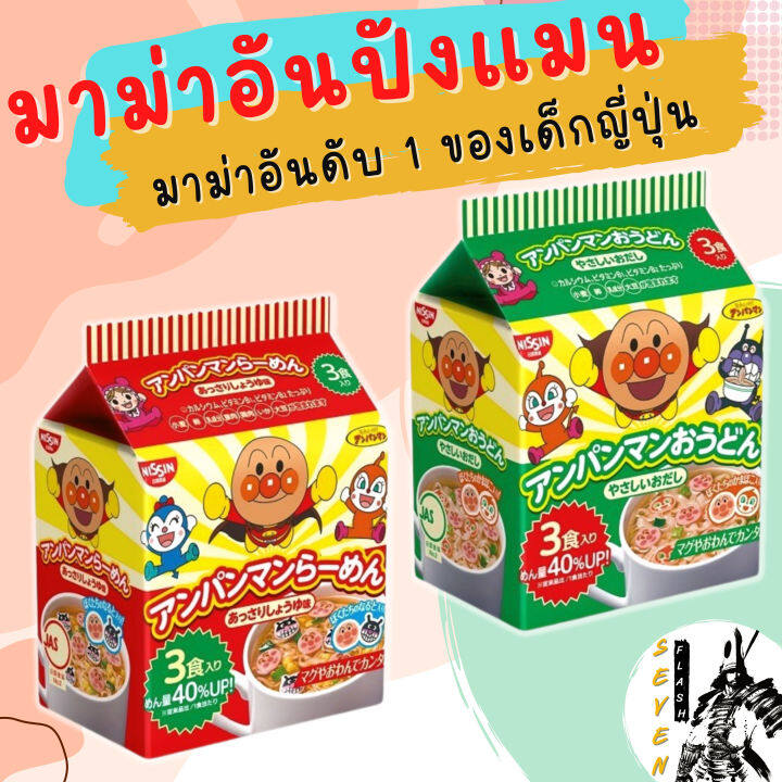 nissin-มาม่าอันปังแมน-เสริมสร้างพัฒนาการลูกน้อย-ช่วยเพิ่มความอยากอาหาร-ด้วยมาม่าเด็กอันดับ-1-ใน-ญี่ปุ่น