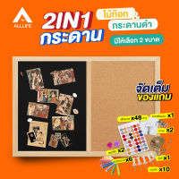 AllLife กระดานไม้ก๊อก กระดานดำ กระดาน 2IN1 ขอบไม้ กระดานไม้ติดรูป เขียนได้ บอร์ดแม่เหล็กติดประกาศ ไม้ก็อก Cork Board Blackboard