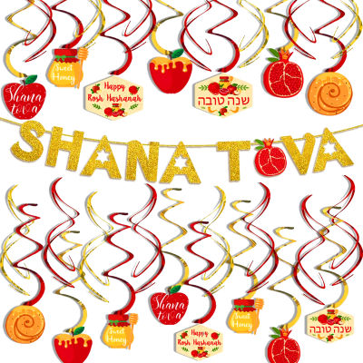 JOLLYBOOM สีแดงทอง Rosh Hashanah ตกแต่งชาวยิวปีใหม่พรรคตกแต่งสำหรับผู้ใหญ่เด็ก SHANA TOVA แบนเนอร์แอปเปิ้ลทับทิมน้ำผึ้ง Haning เกลียวสำหรับชาวยิวสูงศักดิ์สิทธิ์วันปาร์ตี้วันหยุดเฉลิมฉลอง