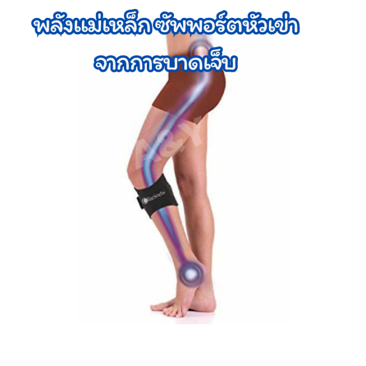 ที่ล็อคเข่าพลังแม่เหล็ก-backnetix-สวมเพื่อป้องกันและซัพพอร์ตหัวเข่าจากการบาดเจ็บหัวเข่า-ผ้ารัดเข่า-ผ้ารัดหัวเข่า-ผ้ารัดเข่าปวด-ผ้ารัดเข่ากีฬา-ผ้ารัดเข่าวิ่ง-พยุงเข่า-ที่พยุงหัวเข่า-สายรัดเข่า-สายรัดเข