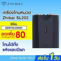 ?ส่งฟรี [ราคาพิเศษ 599บ.] ZHIBAI ELECTRIC SHAVER SL202 เครื่องโกนหนวดไฟฟ้า -30D