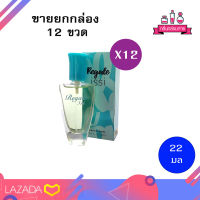 BONSOIR Regale Isis Perfume Spary รีเกล อีสซี่ เพอร์ฟูม สเปรย์ 22 ml. 12 ชิ้น