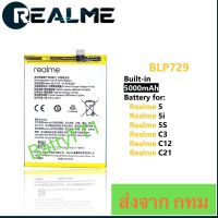 แบตเตอรี่ Realme 5 / Realme 5i / Realme 5s Realme C3 / Realme C12 / Realme C21 BLP729 5000mAh ประกัน 3 เดือน