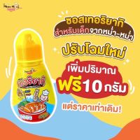 ?สินค้าขายดี? [เทริยากิ1ขวด]ส่งฟรี NEW ITEM️ซอสเทอริยากิ บาบีคิว มายองเนสสำหรับน้อง1ขวบขึ้นไป MUMMUM THAILAND