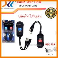 สินค้าขายดี!!! บาลัน PV 5mp 4 HD VIDEO Balun พีวีบาลัน กล้อง 5 ล้าน ที่ชาร์จ แท็บเล็ต ไร้สาย เสียง หูฟัง เคส ลำโพง Wireless Bluetooth โทรศัพท์ USB ปลั๊ก เมาท์ HDMI สายคอมพิวเตอร์