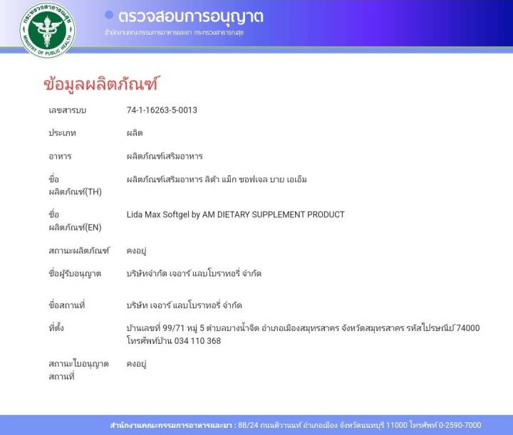 แถมฟรี-ดีท็อก-ผลิตภัณฑ์เสริมอาหารลิด้าแม็ก-ลิด้า-แม็ก-ซอฟเจลlida-max-ลิด้า