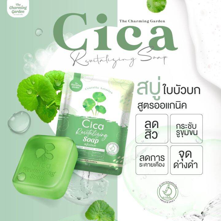 3-ก้อน-cica-revitalizing-soap-สบู่ใบบัวบก-สูตรออแกนิค-ขนาด-50-g-1-ก้อน