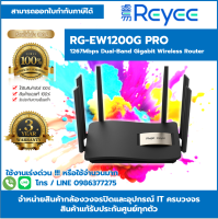 **ราคาพิเศษทักแชท** RG-EW1200G PRO 1300M Dual-band Gigabit Wireless Router