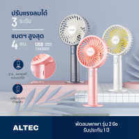 ALTEC พัดพกพา USB รุ่น 2 Go - รับประกัน 1 ปี