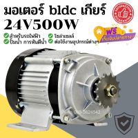 [พร้อมส่ง]มอเตอร์บัสเลส bldc เกียร์ 24V500W ใช้งานได้หลากหลาย สำหรับรถไฟฟ้า สินค้ามีพร้อมส่งด่วน[สินค้าใหม่]