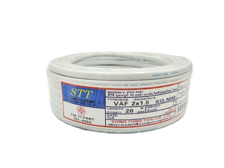 stt-สายไฟราคาถูกมี-มอก-tis-11-part-101-2553-2x1-5-เมตร-20