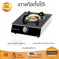 โปรโมชั่นพิเศษ เตาแก๊สตั้งโต๊ะ เตาแก๊ส เตาแก๊สตั้งโต๊ะ 1 หัวแก๊ส LUCKY FLAME AG-101S รับประกันคุณภาพสินค้า