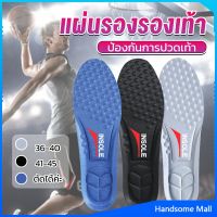 H.S. แผ่นรองเท้า ตัดขอบได้ แผ่นซับพื้นรอง insole