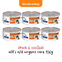 [Pack 6 กระป๋อง] Hills a/d urgent care 156g อาหารเปียกบำรุงร่างกายสำหรับสุนัขและแมว