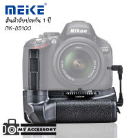 Meike Battery Grip for nikon D5100 รับประกัน 1 ปี แบตเตอรี่กริป