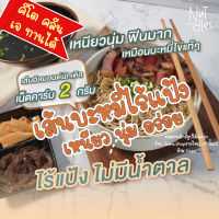 เส้นคีโต เส้นบะหมี่คีโต เส้นอัลมอนด์ เส้นไร้แป้ง อร่อยมาก เหนียวนุ่ม สายรักสุขภาพ ลดแป้ง ลดน้ำตาล ลดน้ำหนัก ทานได้