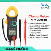 Clamp Meter คลิปแอมป์ กิ๊บแอมป์ ดิจิตอลแค้มมิเตอร์ มิเตอร์วัดไฟ อุณหภูมิ NPV 3266TB wsang