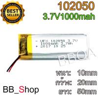 102050 3.7V 1000mAh Battery แบตเตอรี่ แบตกล้อง แทปเลต mp3 ลำโพง หูฟัง บลูทูธ แบตวิทยุสื่อสาร GPS