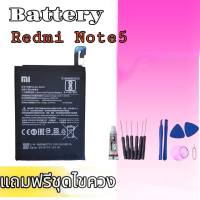 แบตRedmi Note5 แบตเตอรี่เรดมีโน๊ต5 Battery Redmi Note5 **สินค้าพร้อมส่ง แถมชุดไขควง+กาว สินค้ารับประกัน6เดือน