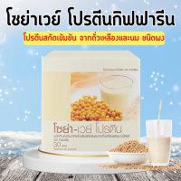 โปรตีน กิฟฟารีน โซย่าเวย์โปรตีน SOYA-WHEY PROTEIN GIFFARINE โปรตีนเข้มข้นจากถั่วเหลืองและนม ไม่ใส่น้ำตาล