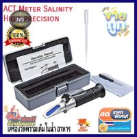 Free Shipping เครี่องวัดความเค็ม เครื่องวัดเกลือ ในอาหาร น้ำทะเล ATC Meter Salinity Measuring Refractive