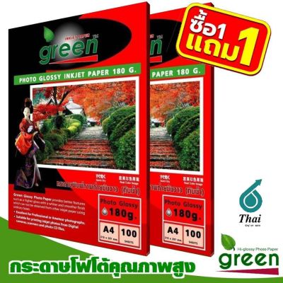 กระดาษโฟโต้ GREEN (กรีน) 180G (1แถม1) INKJET GLOSSY 100แผ่น/1แพ็ค