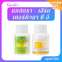 ตรากิฟฟารีน แกสตรา เฮิร์บ &amp; เคอร์คิวมา ซี-อี สารสกัดจากสมุนไพร 7 ชนิด ฮาลาล Giffarine Gastra herb &amp; Curcuma C-E Herbal extract 7 Halal