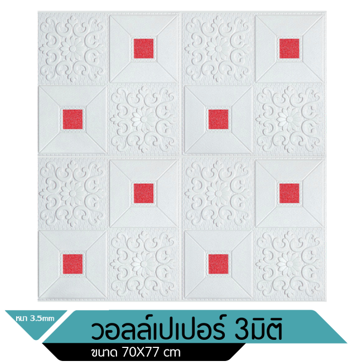 วอเปเปอร์กาวในตัว-วอล์เปเปอร์ติดผนัง-วอล์เปเปอร์โฟม-3d-ลายอิฐตกแต่งพื้นผนังห้องนอนแสนอบอุ่นสุดฮิต-กันน้ำ-กันชื้น