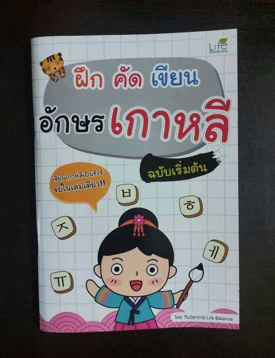 inspal-หนังสือ-ฝึก-คัด-เขียน-อักษรเกาหลี-ฉบับเริ่มต้น