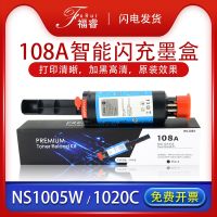 Suitable for HP 1005w powder cartridge W1108AD ns1020w ink cartridge ns1020c NS1005C smart flash toner hp108AD printer toner HP MFP ns1005w toner cartridge